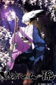 Nurarihyon no Mago นูระ หลานจอมภูต (ภาค1) พากย์ไทย