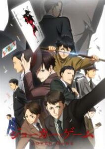 Joker Game ซับไทย