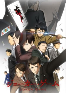 Joker Game ซับไทย