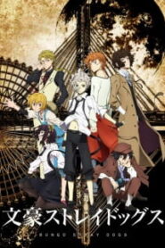 Bungou Stray Dogs คณะประพันธกรจรจัด (ภาค1)