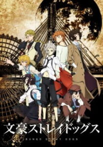 Bungou Stray Dogs คณะประพันธกรจรจัด (ภาค1)