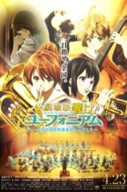 Hibike Euphonium Movie 1 (ซับไทย)