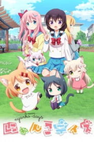 Nyanko Days เนียนโกะเดย์ ซับไทย