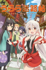 Urara Meirochou ร้านโหรพยากรณ์ อุราระ ซับไทย