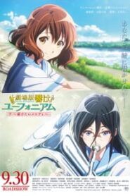 Hibike Euphonium Movie 2 Todoketai Melody ซับไทย