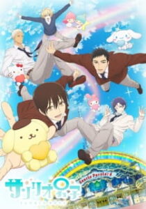 Sanrio Danshi เมื่อฉันตกหลุมรักหนุ่มซานริโอ ซับ ไทย