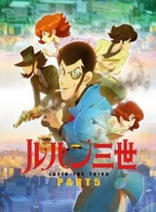 Lupin III Part 5 ลูแปง (2018) ซับ ไทย