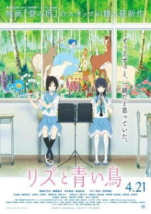 Liz to Aoi Tori (Mizore to Nozomi no Monogatari) ซับไทย