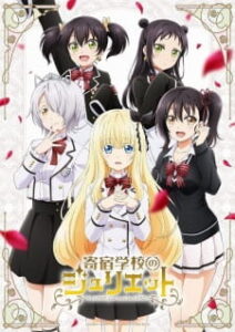 Kishuku Gakkou no Juliet รักลับๆข้ามหอ ของนายหมากับน้องแมว ซับไทย
