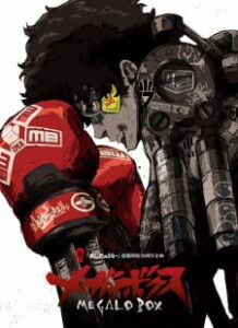 Megalo Box เมกาโล่บ็อกซ์ เจ้าสังเวียนพันธุ์แกร่ง (ภาค1)