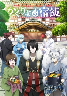 Kakuriyo no Yadomeshi ซับไทย