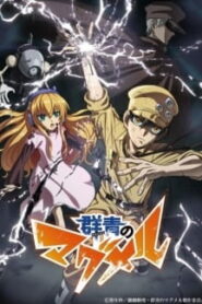 Gunjou no Magmel ซับไทย