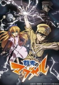 Gunjou no Magmel ซับไทย