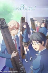Kono Oto Tomare (ภาค1)