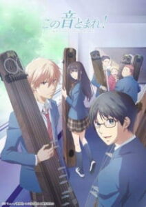 Kono Oto Tomare (ภาค1)