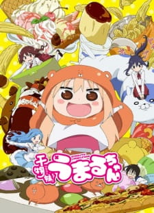 Himouto Umaru-chan น้องสาวสุดติ่ง อูมารุจัง (ภาค1)