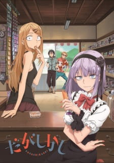 Dagashi Kashi สุดก๊วน ป่วนร้านขนม (ภาค1) ซับไทย