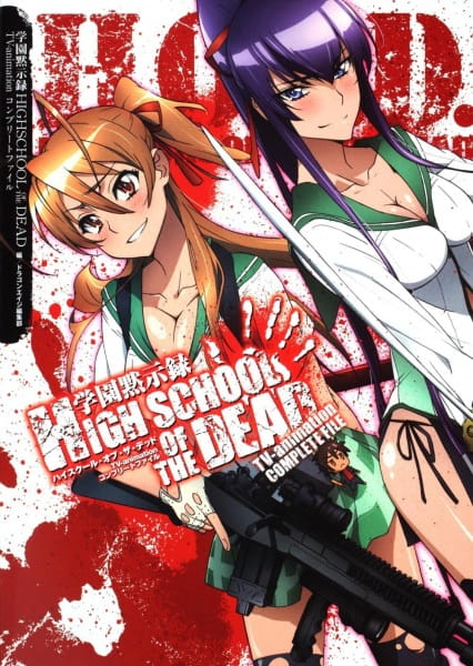 Highschool of the Dead หนีตายนรกเดินดิน ซับไทย