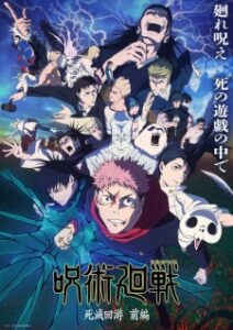 Jujutsu Kaisen มหาเวทย์ผนึกมาร (ภาค3) ซับไทย